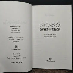 รหัสย์แห่งหัวใจ - คาลิล ยิบราน รูปที่ 6