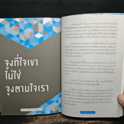 สุดยอดผู้นำที่เจ้านายกด like และลูกน้องกด love - ณรงค์วิทย์ แสนทอง, ปรรณ ญาภิรมย์ รูปที่ 9
