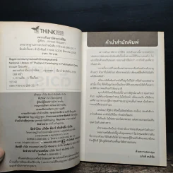 เพราะตัวเรามีค่ากว่า...ที่คิด - อรรณพ นิยมเดชา รูปที่ 7
