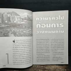 การวางแผนภาษีเงินได้นิติบุคคล - สมเดช โรจน์คุรีเสถียร รูปที่ 9
