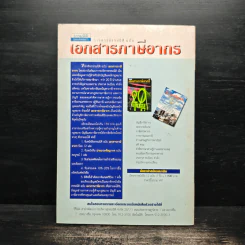 การวางแผนภาษีเงินได้นิติบุคคล - สมเดช โรจน์คุรีเสถียร รูปที่ 2
