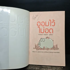 ออมไว้ไม่อด - Richard Templar (ริชาร์ด เทมพลาร์) รูปที่ 6