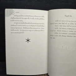 ถึงเวลารวย (รวยทันทีไม่ต้องรอชาติหน้า) - ธ.ธรรมรักษ์ รูปที่ 9
