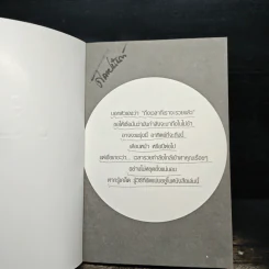 ถึงเวลารวย (รวยทันทีไม่ต้องรอชาติหน้า) - ธ.ธรรมรักษ์ รูปที่ 5