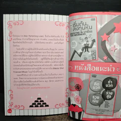 มีเงินเก็บเป็นล้านทำได้ทุกคน Start to be Rich - ชลธิชา ปรางค์ประทานพร รูปที่ 12
