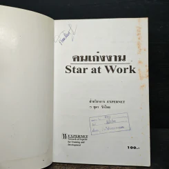 คนเก่งงาน Start at Work รูปที่ 6