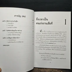 คนเก่งงาน Start at Work รูปที่ 9