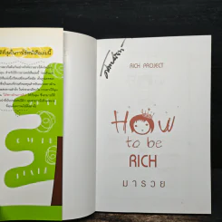 How to be Rich มารวย - นั่นมันมันนี่ รูปที่ 6