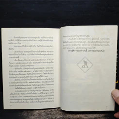 กรรมกรข่าว 2 งานรับเหมา - สรยุทธ สุทัศนะจินดา รูปที่ 9