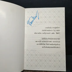 พระพุทธเจ้าสอนมหาเศรษฐีรู้และลงมือทำ - ธ.ธรรมรักษ์, อมตะ เทพรักษา รูปที่ 6