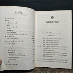 ศิลปะแห่งการอ่าน - เปลื้อง ณ นคร รูปที่ 8