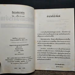 ศิลปะแห่งการอ่าน - เปลื้อง ณ นคร รูปที่ 7