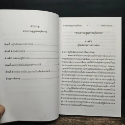 กฎหมายพิเศษ ฉบับสอบพยานหลักฐาน - เพิ่มพูน พิศาลธุรกิจ รูปที่ 8