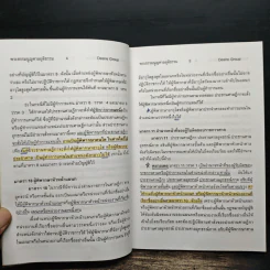 กฎหมายพิเศษ ฉบับสอบพยานหลักฐาน - เพิ่มพูน พิศาลธุรกิจ รูปที่ 10