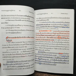 กฎหมายพิเศษ ฉบับสอบพยานหลักฐาน - เพิ่มพูน พิศาลธุรกิจ รูปที่ 14
