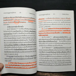 กฎหมายพิเศษ ฉบับสอบพยานหลักฐาน - เพิ่มพูน พิศาลธุรกิจ รูปที่ 13