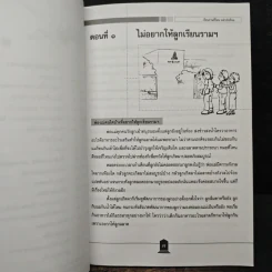 เรียนรามที่ไหน อย่างไรก็จบ - ผศ.ดร.กิจบดี ชินเบญจภุช รูปที่ 9