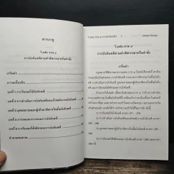 กฎหมายวิธีพิจารณาความแพ่ง ฉบับสอบ ภาค 4 (การบังคับคดีฯ) - ก้องวิทย์ วัชราภรณ์ รูปที่ 7