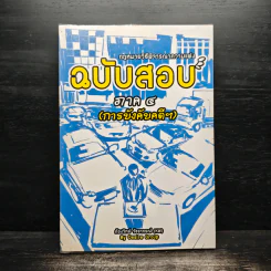 กฎหมายวิธีพิจารณาความแพ่ง ฉบับสอบ ภาค 4 (การบังคับคดีฯ) - ก้องวิทย์ วัชราภรณ์ รูปที่ 1