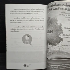 ความลับชนะใจคน - พีระ สมสุภาพ รูปที่ 10