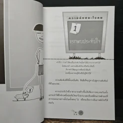 ความลับชนะใจคน - พีระ สมสุภาพ รูปที่ 9
