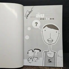 ความลับชนะใจคน - พีระ สมสุภาพ รูปที่ 6
