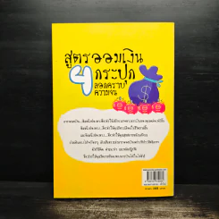 สูตรออมเงิน 4 กระปุก ลอกคราบความจน - สาริศา พาทีสินธ์ รูปที่ 2
