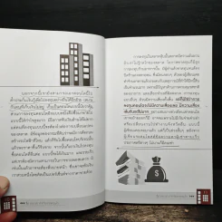 ซื้อขายเช่าทำกำไรจากคอนโด - กานธนิกา ชุณหะวัต รูปที่ 9