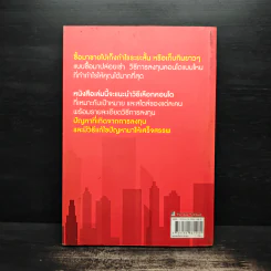 ซื้อขายเช่าทำกำไรจากคอนโด - กานธนิกา ชุณหะวัต รูปที่ 2