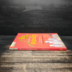 ซื้อขายเช่าทำกำไรจากคอนโด - กานธนิกา ชุณหะวัต รูปที่ 3