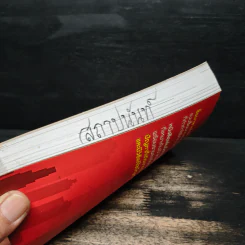 ซื้อขายเช่าทำกำไรจากคอนโด - กานธนิกา ชุณหะวัต รูปที่ 13