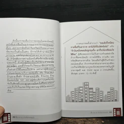 ซื้อขายเช่าทำกำไรจากคอนโด - กานธนิกา ชุณหะวัต รูปที่ 10