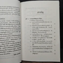 เงิน...ของกู อ่านเพื่อกู้เศรษฐกิจของคุณ - โตโค คากายาคิ รูปที่ 7