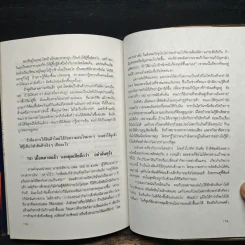 เงิน...ของกู อ่านเพื่อกู้เศรษฐกิจของคุณ - โตโค คากายาคิ รูปที่ 11