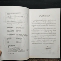 อยู่อย่างคุ้มค่า ประหยัดอย่างมีความสุข - ณัฐพัส รูปที่ 7