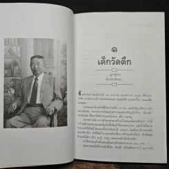 เฮงเทียม ผู้เยี่ยมวรยุทธ์ - เสถียร จันทิมาธร รูปที่ 9