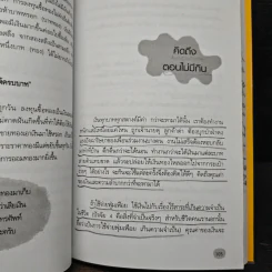 ออมก่อนใช้ แผนการเงินแบบใหม่ใส่ใจแล้วรวยเร็ว - บุญสูง ทิพย์รัตน์ รูปที่ 10