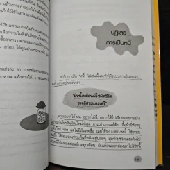 ออมก่อนใช้ แผนการเงินแบบใหม่ใส่ใจแล้วรวยเร็ว - บุญสูง ทิพย์รัตน์ รูปที่ 11