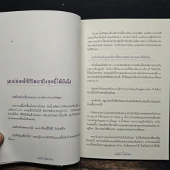 รวยได้แค่ใช้เงินเป็น - ฟลุค เกริกพล รูปที่ 8