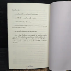 รวยได้แค่ใช้เงินเป็น - ฟลุค เกริกพล รูปที่ 9