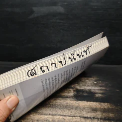 รวยได้แค่ใช้เงินเป็น - ฟลุค เกริกพล รูปที่ 10
