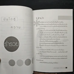 บันไดสู่ความร่ำรวย - ศักดิ์ชัย ลี้พิทักษ์นุกูล รูปที่ 9
