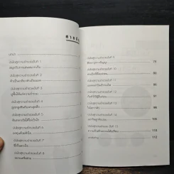 บันไดสู่ความร่ำรวย - ศักดิ์ชัย ลี้พิทักษ์นุกูล รูปที่ 8