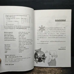 บันไดสู่ความร่ำรวย - ศักดิ์ชัย ลี้พิทักษ์นุกูล รูปที่ 7