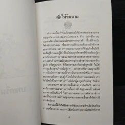 ตำราพิชัยสงครามการตลาด ฉบับ ดร.เสรี วงษ์มณฑา รูปที่ 9