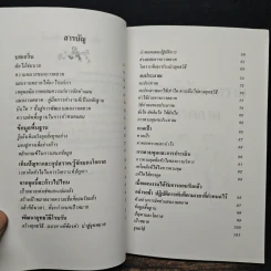 ตำราพิชัยสงครามการตลาด ฉบับ ดร.เสรี วงษ์มณฑา รูปที่ 8