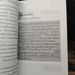 หนทางสู่ความร่ำรวย - อภิสิทธิ์ วรวิจิตรสกุล รูปที่ 15