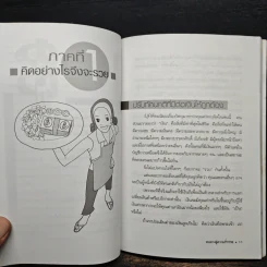 หนทางสู่ความร่ำรวย - อภิสิทธิ์ วรวิจิตรสกุล รูปที่ 10