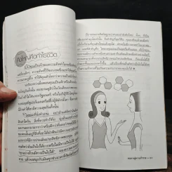 หนทางสู่ความร่ำรวย - อภิสิทธิ์ วรวิจิตรสกุล รูปที่ 14