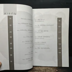 คิดเหนือชั้น รวยเหนือวิกฤต - รจนา นากาชิม่า รูปที่ 8